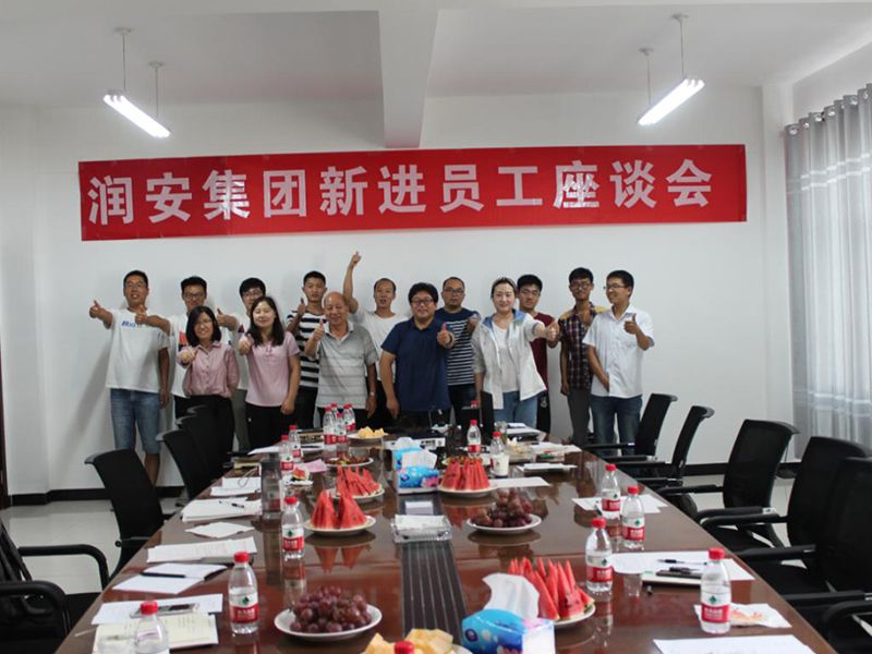 2018年7月28日，集团公司新进员工座谈会顺利召开