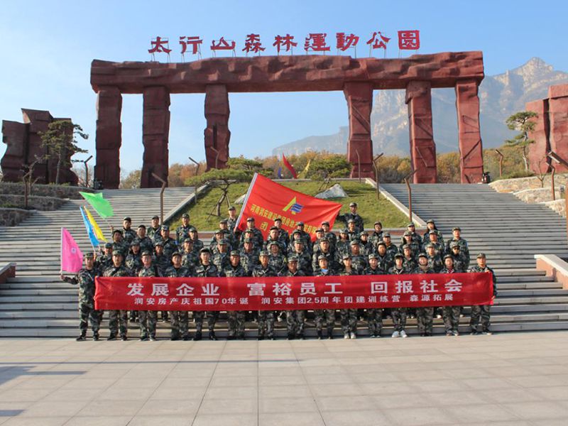 2019年11月15—16日，集团房地产公司组织员工赴林州参加团建活动，凝人心铸团魂。