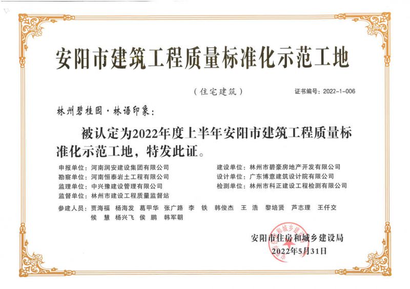 喜报丨集团公司承建的碧桂园•林语印象、枫林台等多个项目纷纷获奖 